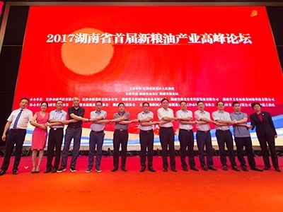 热烈祝贺2017湖南省首届新粮油产业高峰论坛圆满成功！